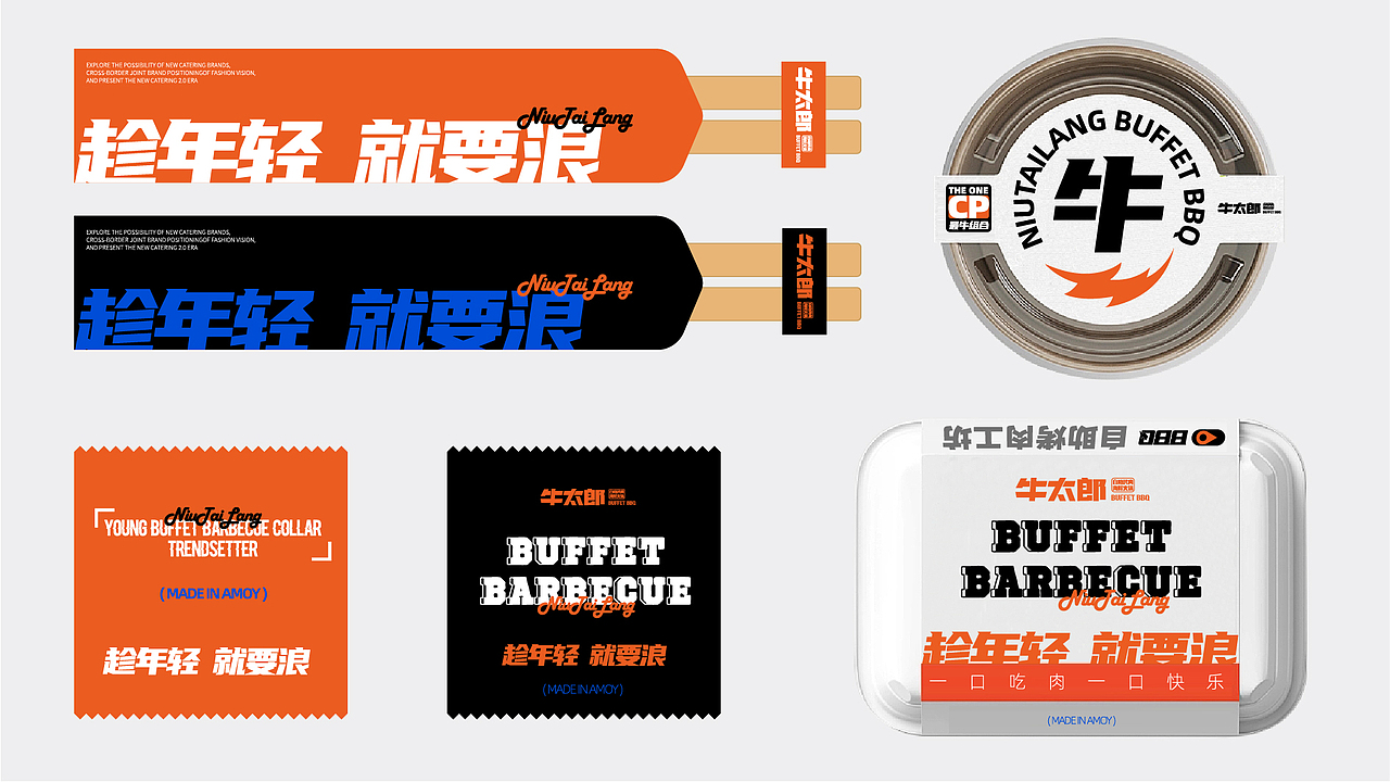 [牛太郎]餐饮品牌VI升级手册
