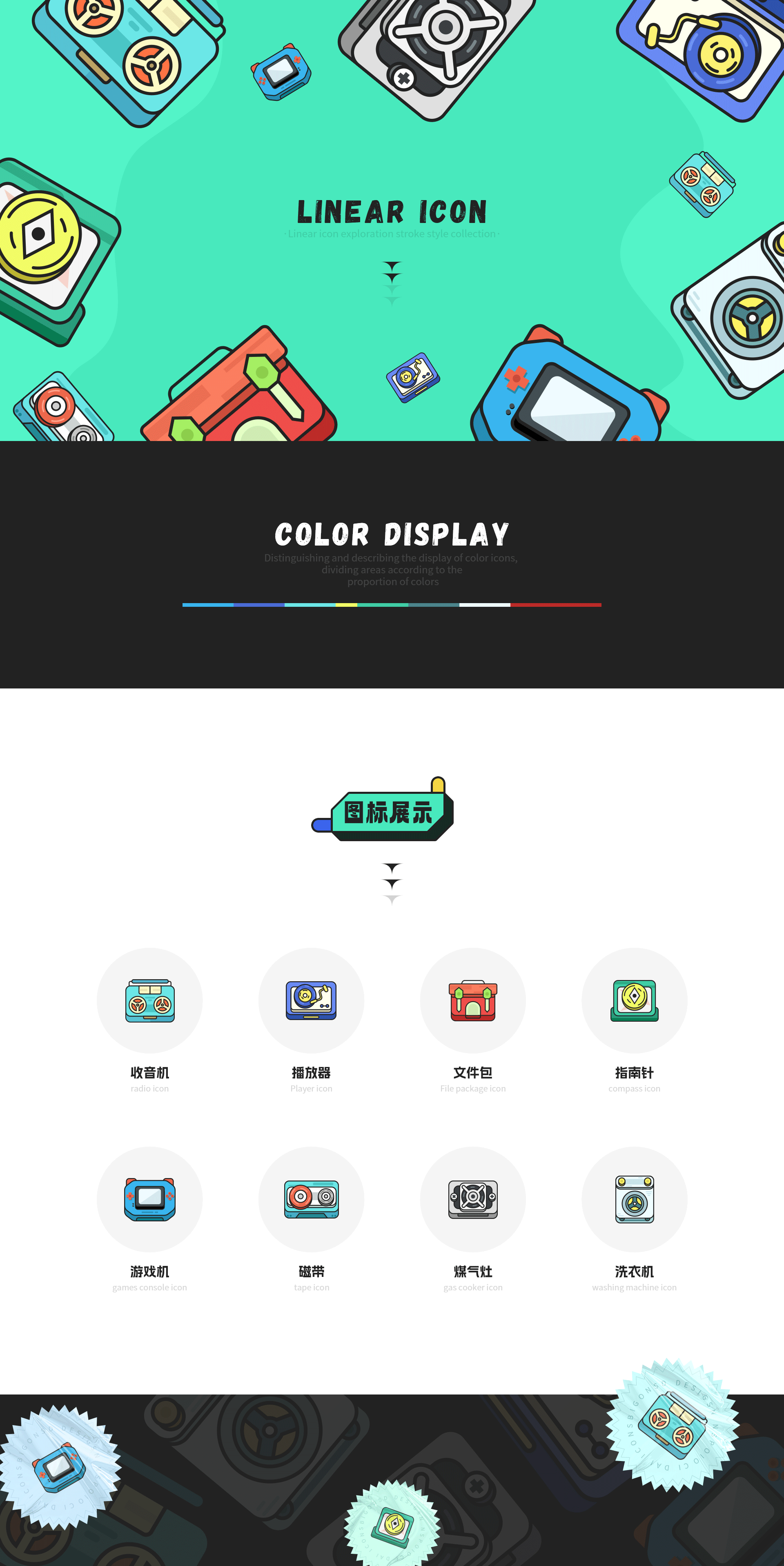 线面风格趣味性icons