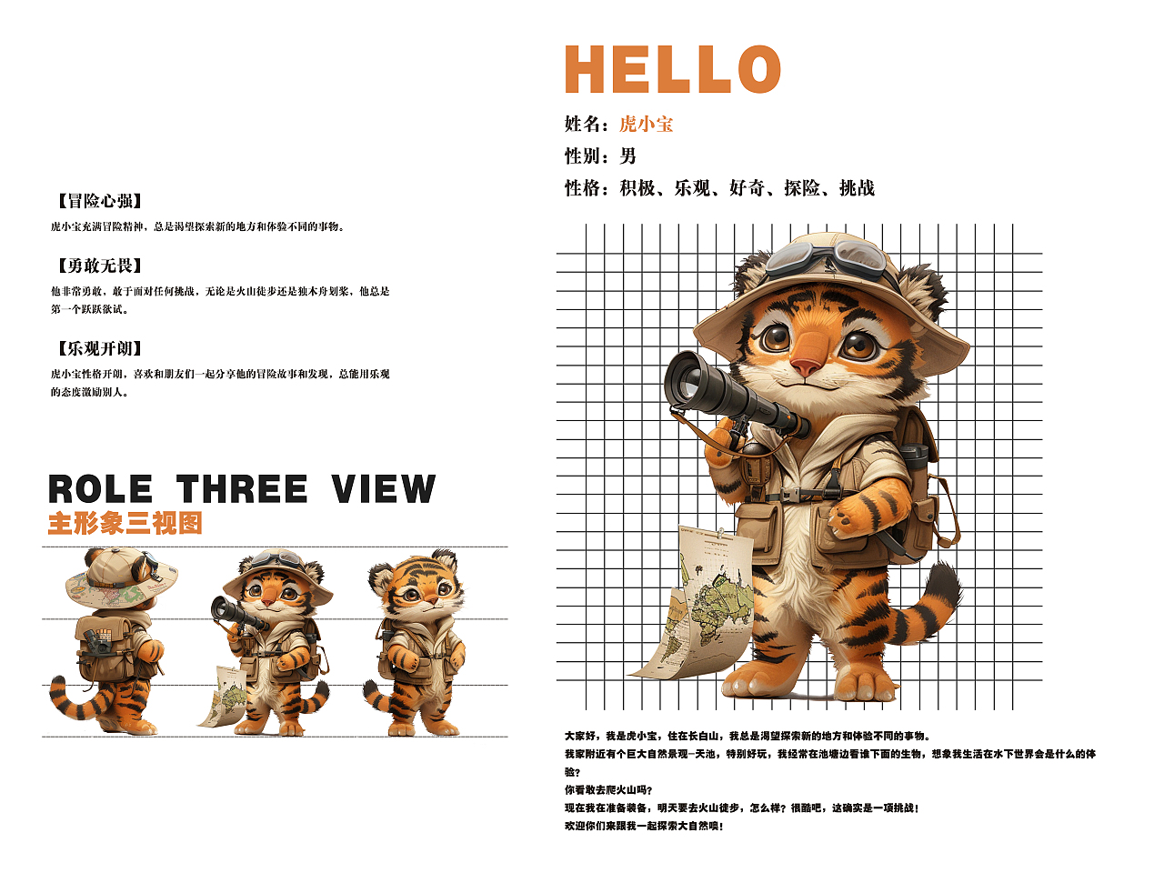 白云山顶流动物——虎小宝