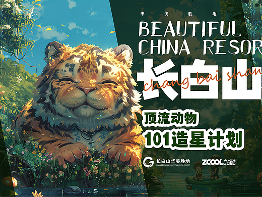 白云山顶流动物——虎小宝