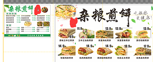 杂粮煎饼价目表（图ZMzcxODY5NTAw） - 海报 - 站酷设计师Z380827914原创素材 - 站酷ZCOOL