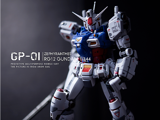 RG 高达GP01 陆战型