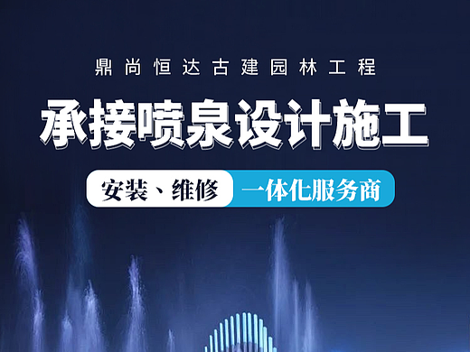园林喷泉落地页设计