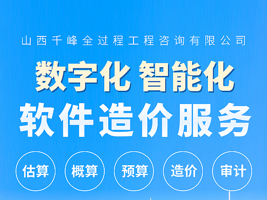 工程造价落地页设计
