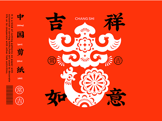 有图必有意，有意必吉祥