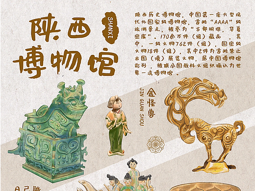 陕西历史博物馆| 文物插画