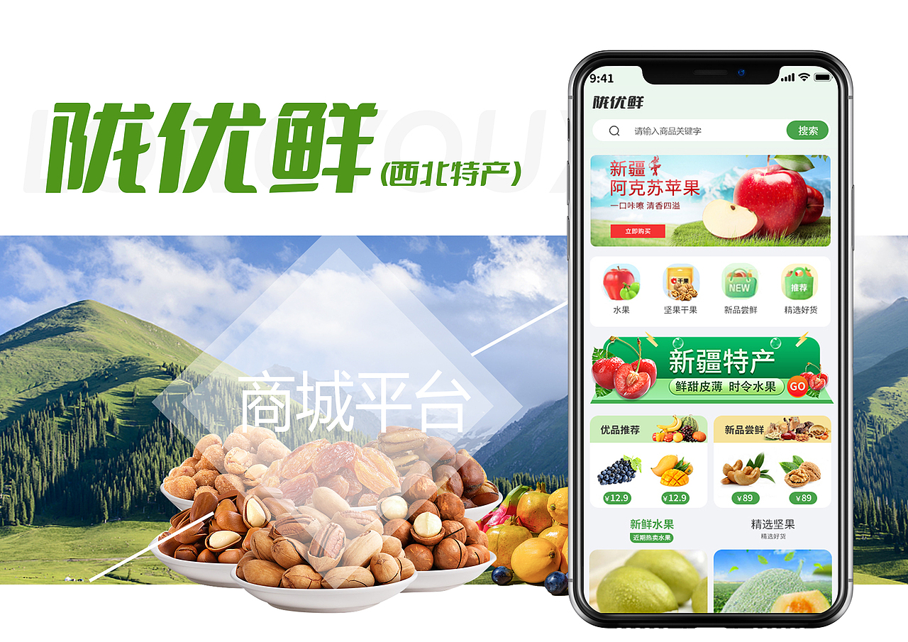 商城特产（图ZMzcxODc2MjU2） - APP界面 - 站酷设计师Z89145436原创素材 - 站酷ZCOOL