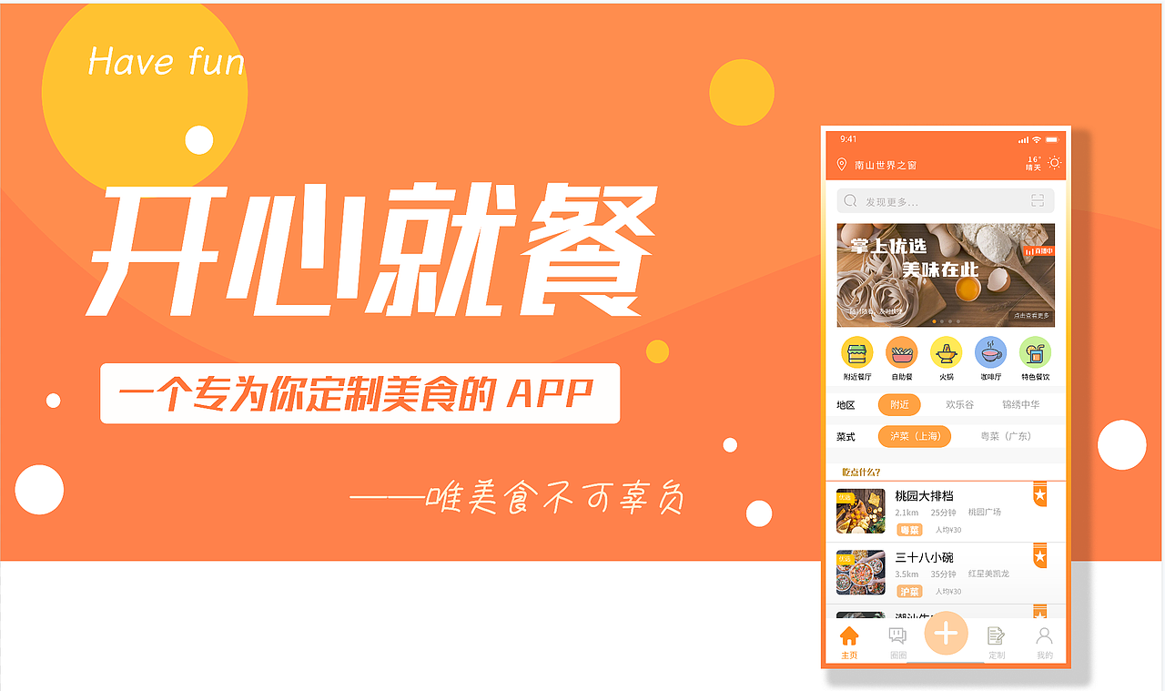 开心餐厅界面UI