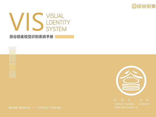 田谷田麦VIS手册设计 ——LOGO设计