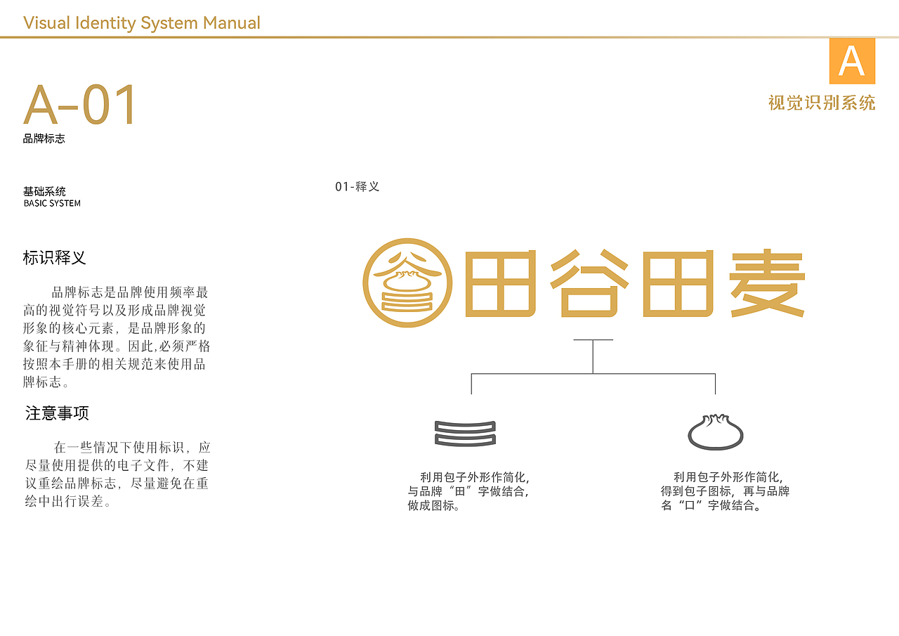 田谷田麦VIS手册设计 ——LOGO设计（图ZMzcxODgwNjI0） - Logo - 站酷设计师321你好原创素材 - 站酷ZCOOL