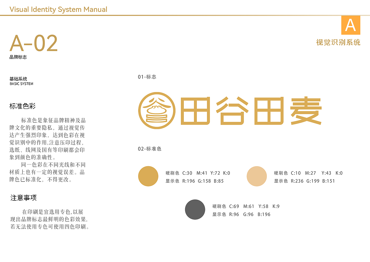 田谷田麦VIS手册设计 ——LOGO设计（图ZMzcxODgwNjI4） - Logo - 站酷设计师321你好原创素材 - 站酷ZCOOL