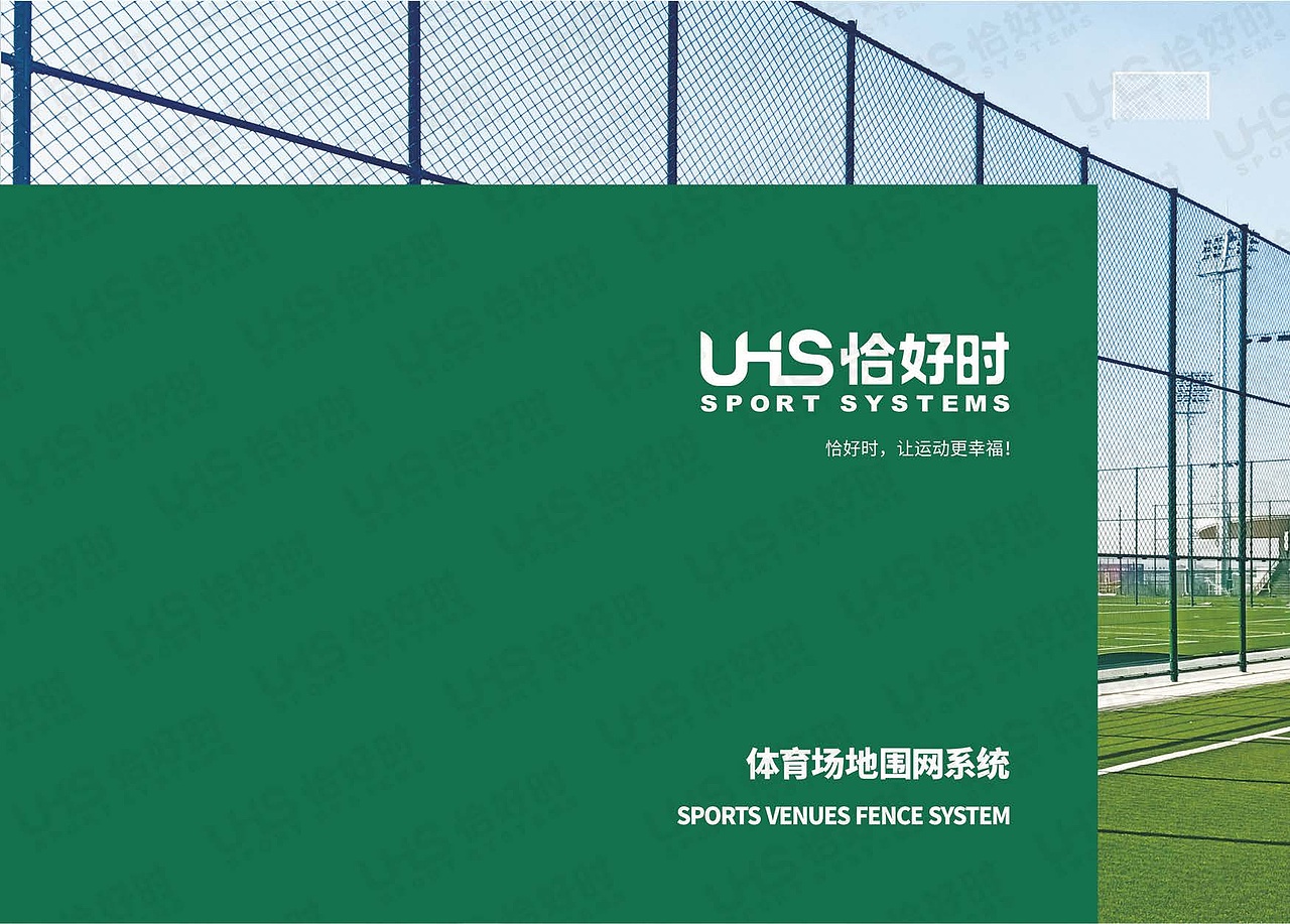 体育场地围网画册