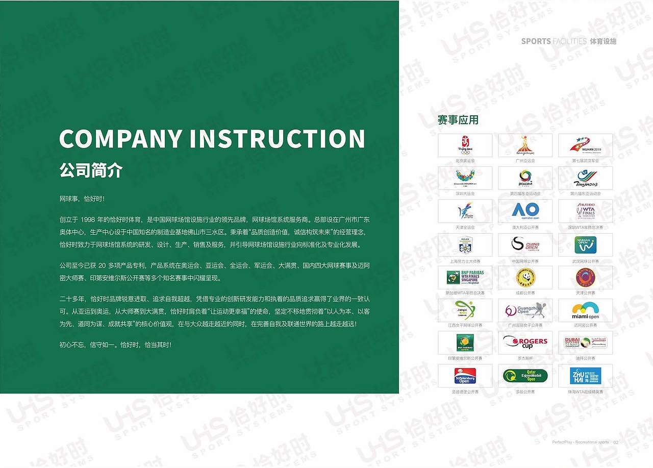 体育场地围网画册