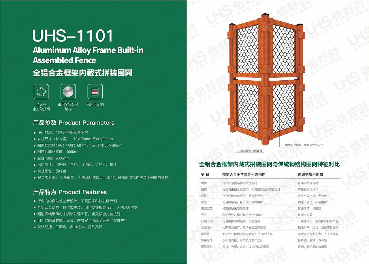 体育场地围网画册