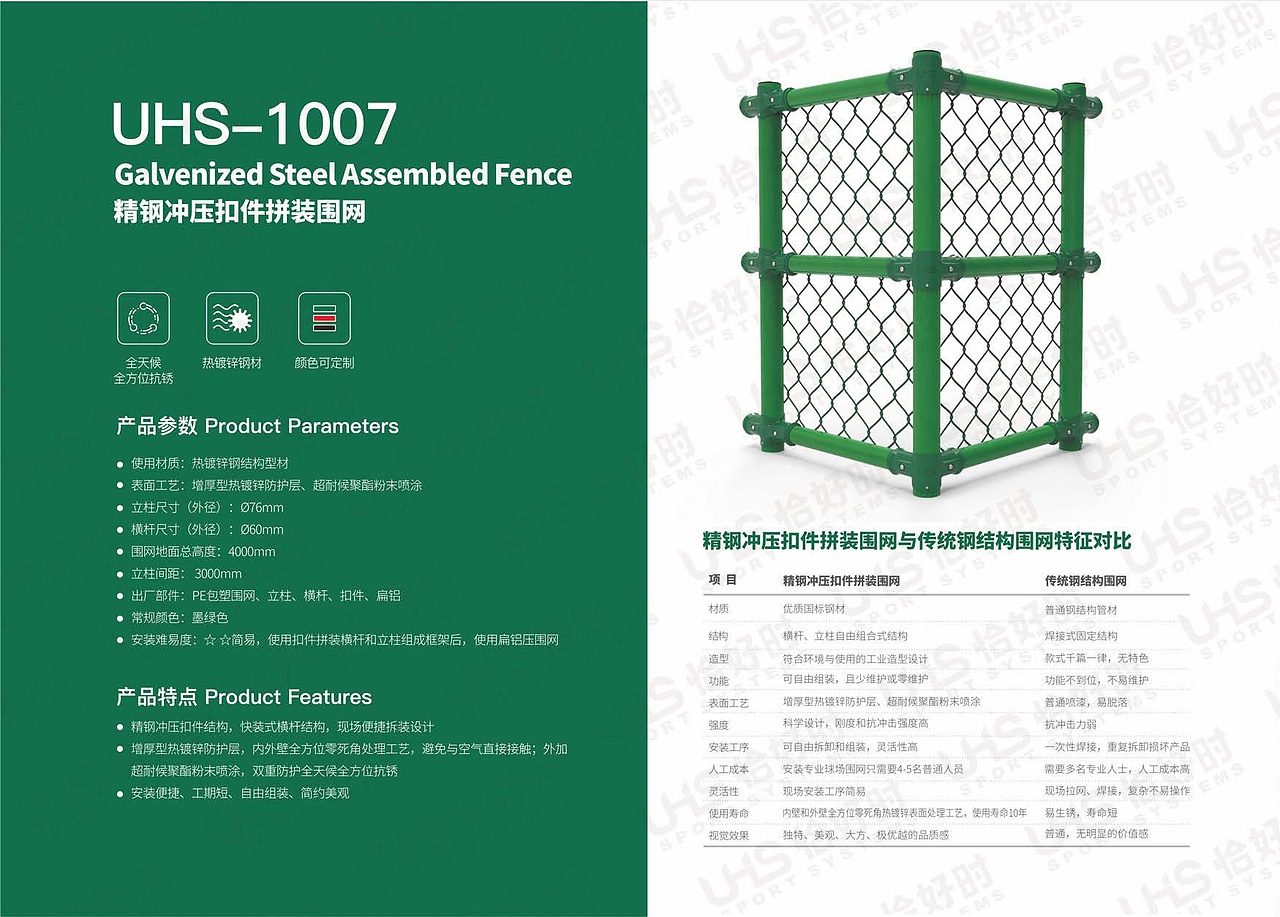 体育场地围网画册