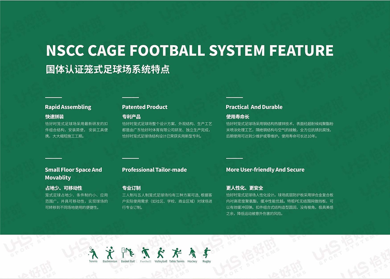 体育场地围网画册