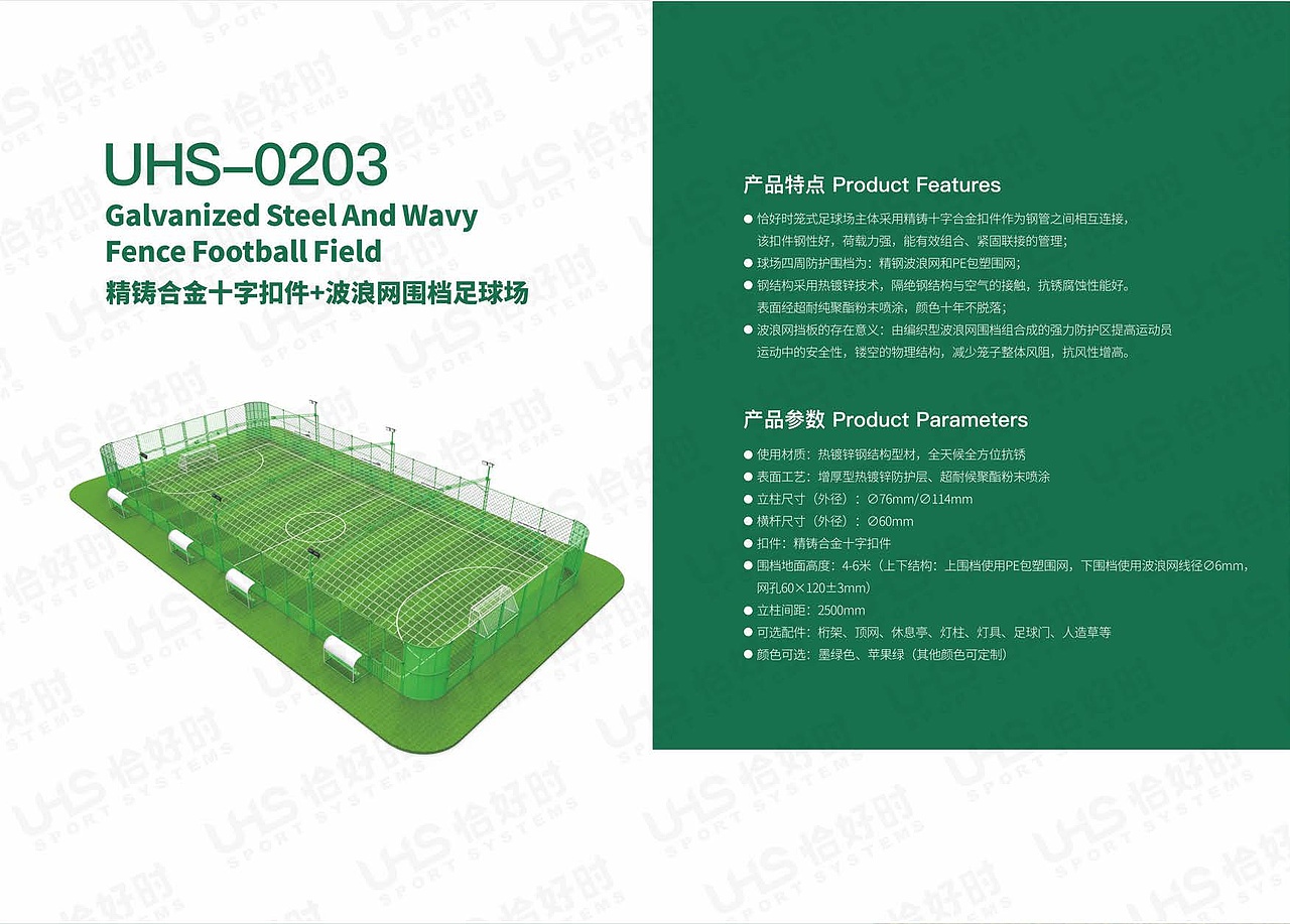 体育场地围网画册