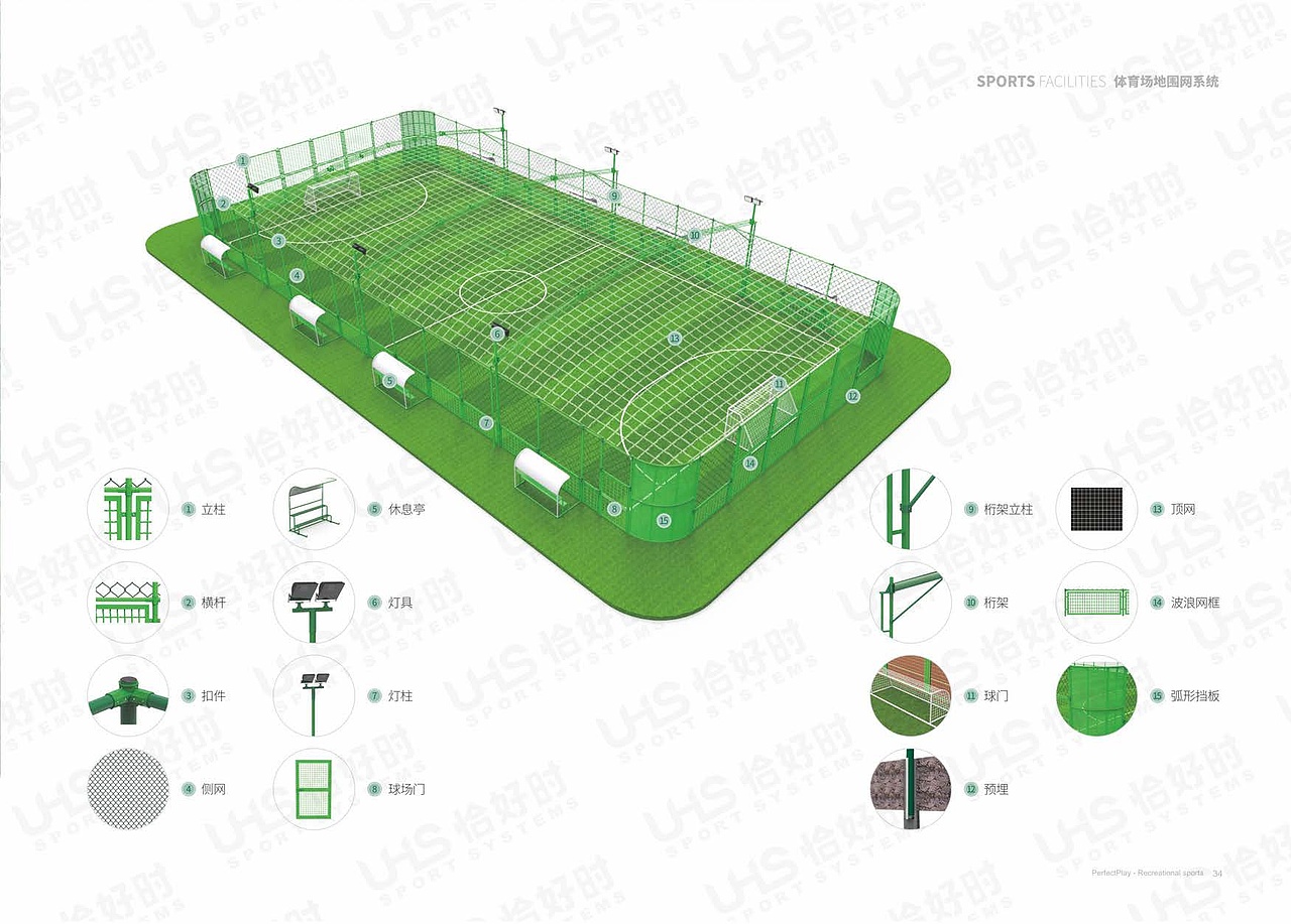 体育场地围网画册