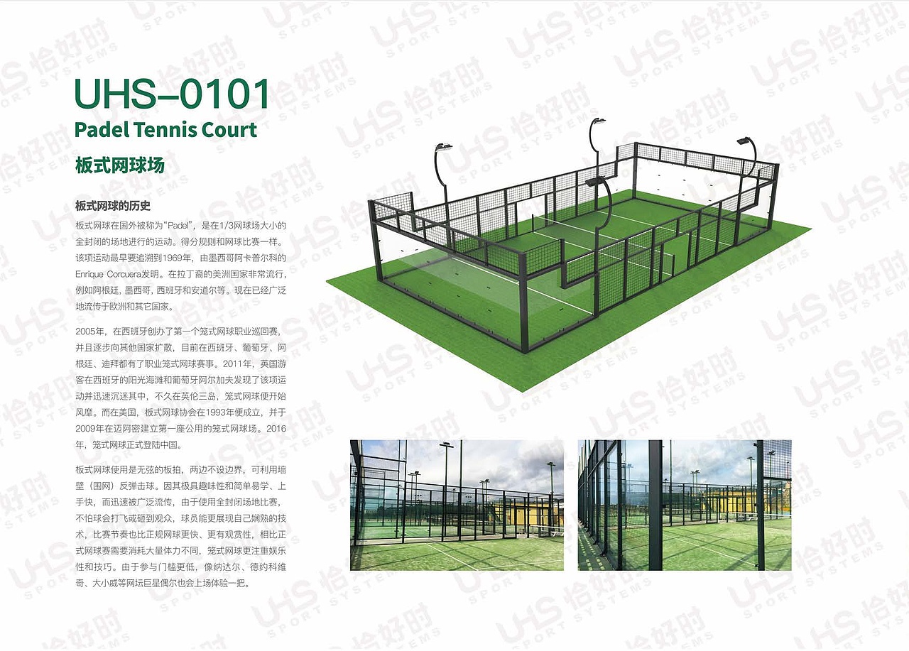 体育场地围网画册