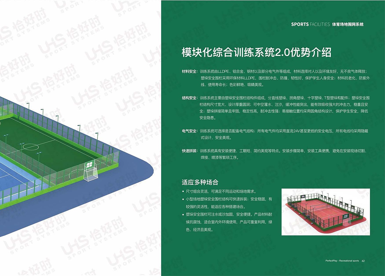 体育场地围网画册