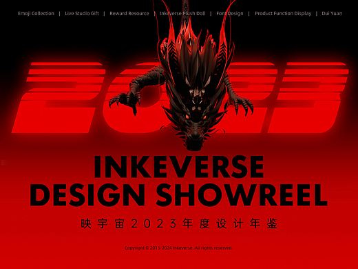 2023 INKEVERSE DESIGN SHOWREEL 映宇宙设计年鉴