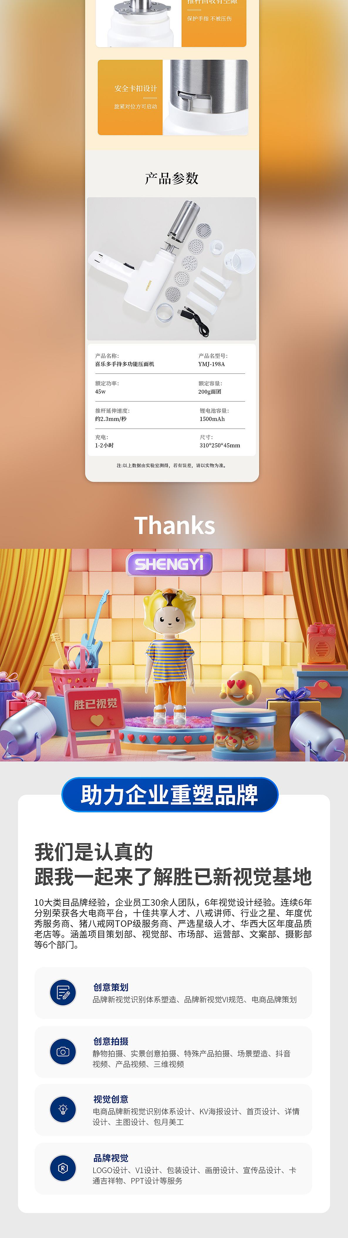 胜已【手持压面器 详情设计案例赏析】