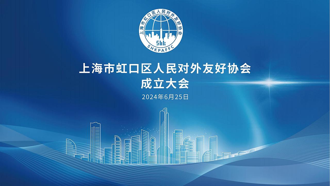 上海市虹口区人民对外友好协会（LOGO,活动主视觉）（图ZMzcxODgyOTE2） - Logo - 站酷设计师BANNO原创素材 - 站酷ZCOOL