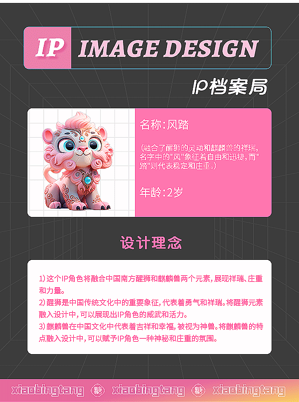 潮玩 风踏丨祥瑞灵动,探秘 IP角色设计