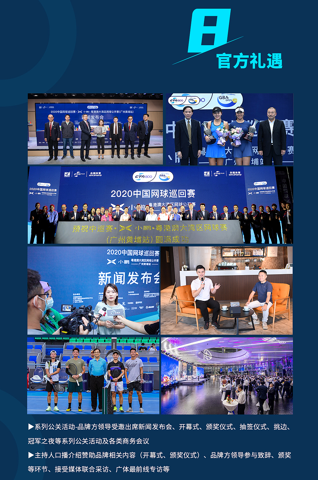 2021中国网球巡回赛粤港澳大湾区网球公开赛合作方案（图ZMzcxODg0NzU2） - 信息图表 - 站酷设计师吱吱傅喳喳原创素材 - 站酷ZCOOL