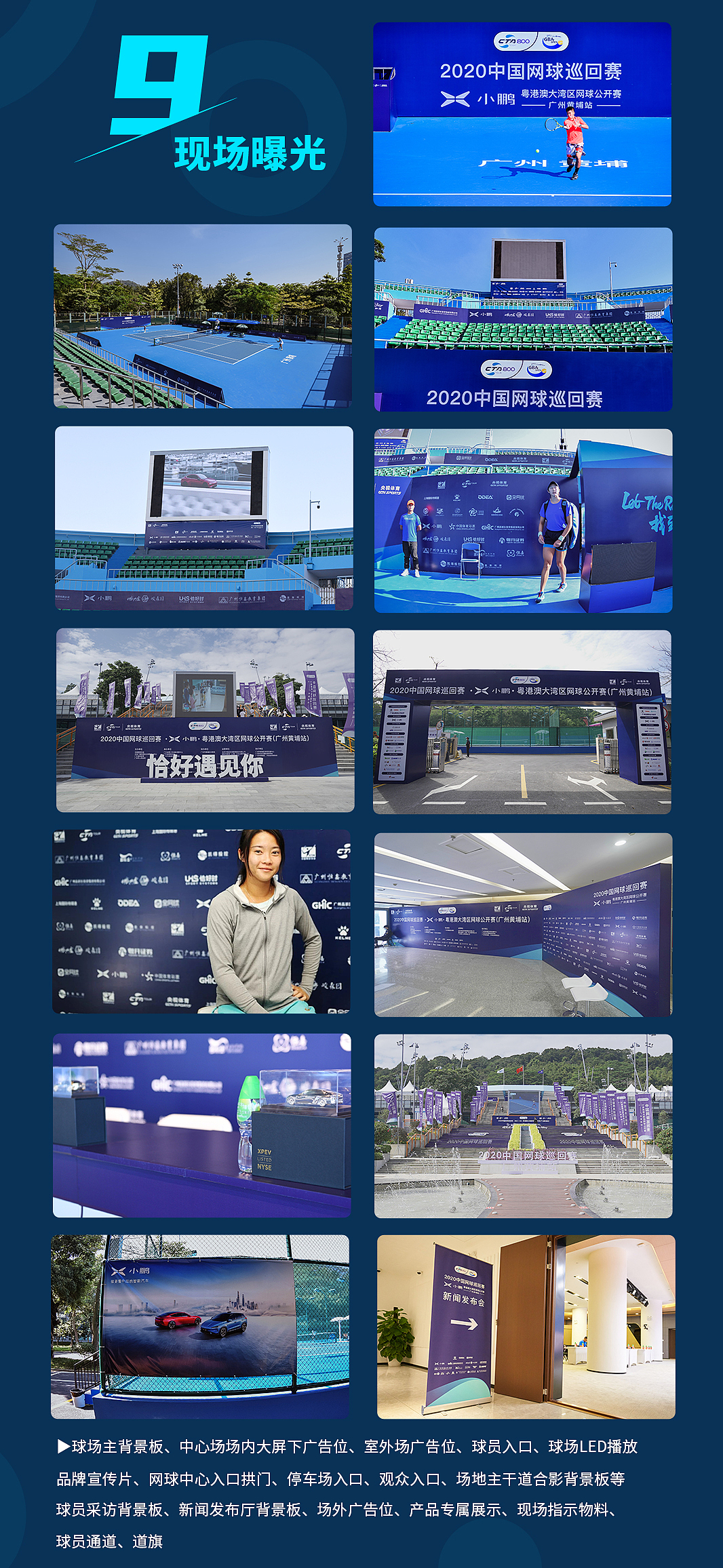 2021中国网球巡回赛粤港澳大湾区网球公开赛合作方案（图ZMzcxODg0NzY0） - 信息图表 - 站酷设计师吱吱傅喳喳原创素材 - 站酷ZCOOL