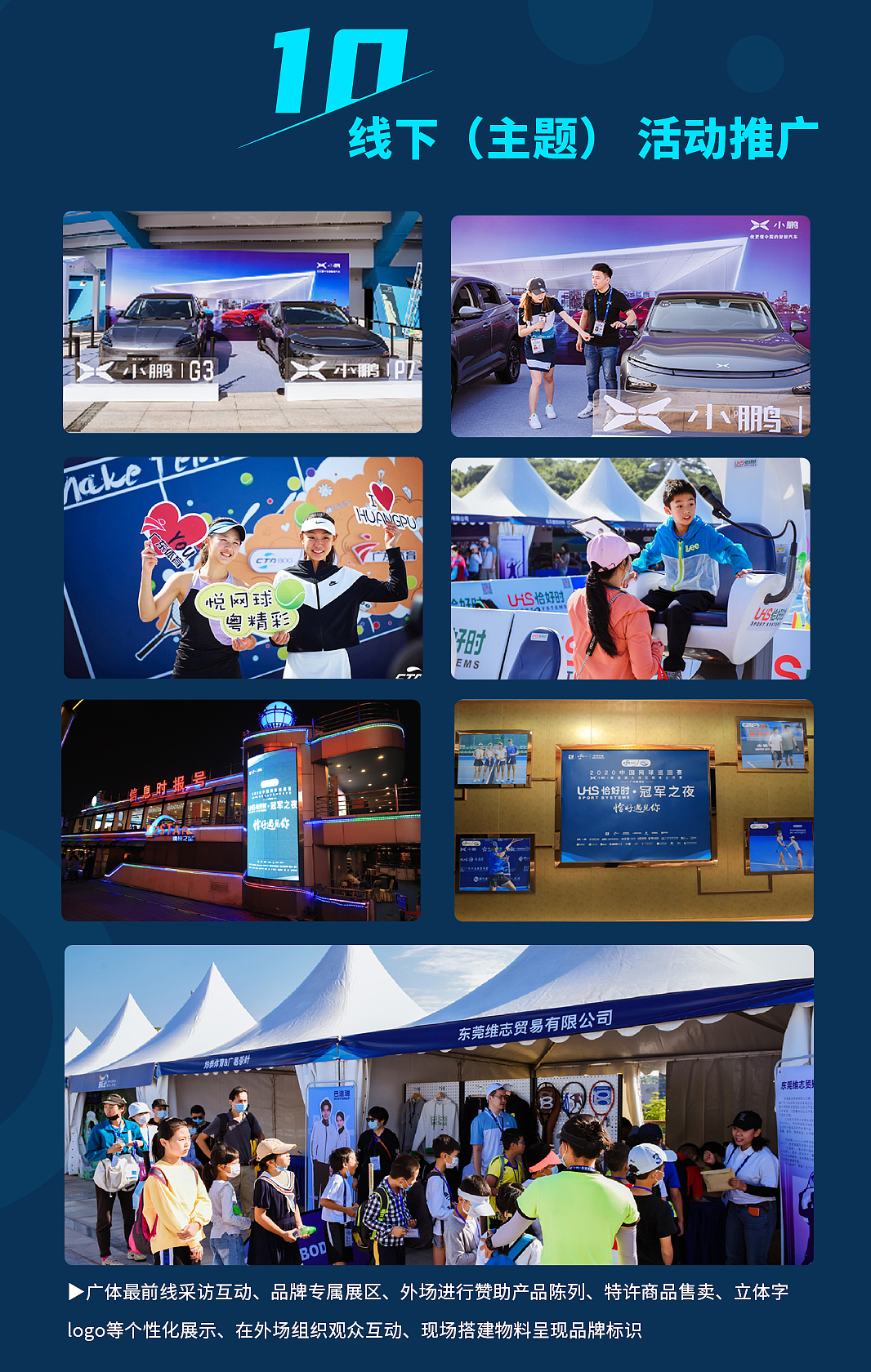 2021中国网球巡回赛粤港澳大湾区网球公开赛合作方案（图ZMzcxODg0Nzg0） - 信息图表 - 站酷设计师吱吱傅喳喳原创素材 - 站酷ZCOOL