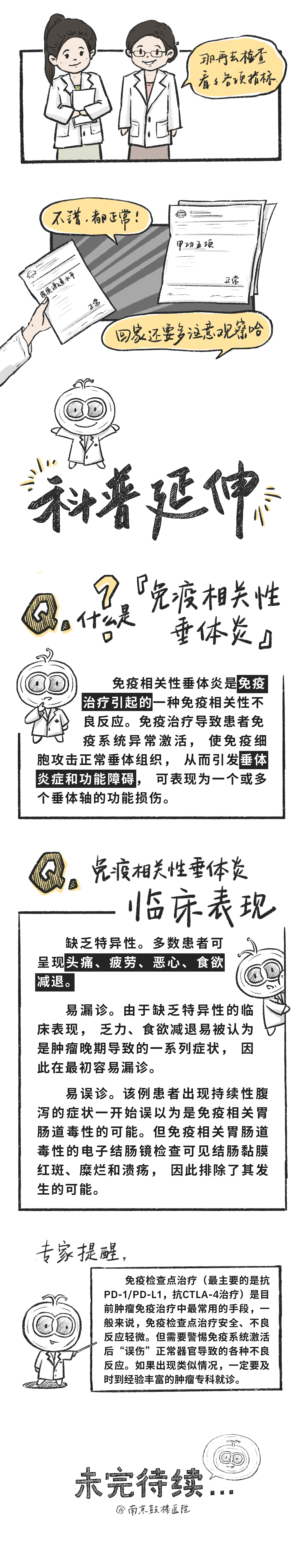 科普漫画 | 腹泻、头痛、乏力？（图ZMzcxODg1MTc2） - 短篇/格漫 - 站酷设计师一枝桃原创素材 - 站酷ZCOOL