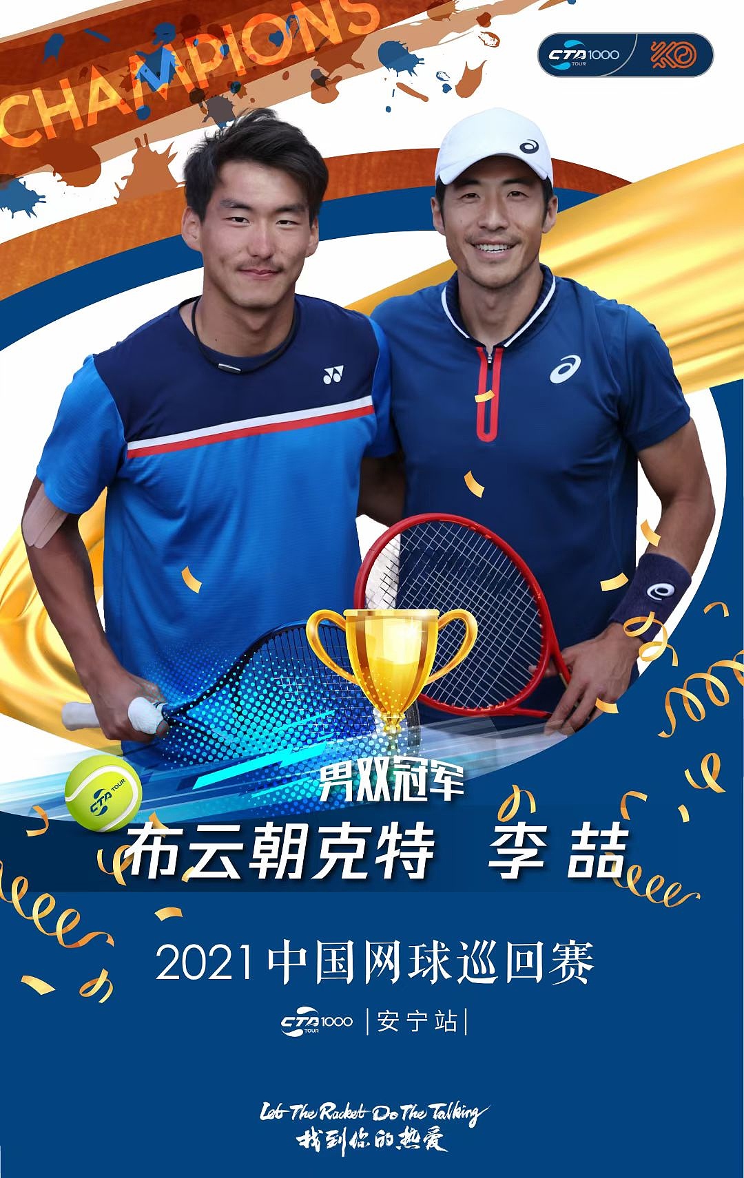 冠军球员海报（图ZMzcxODg2OTg4） - 海报 - 站酷设计师吱吱傅喳喳原创素材 - 站酷ZCOOL