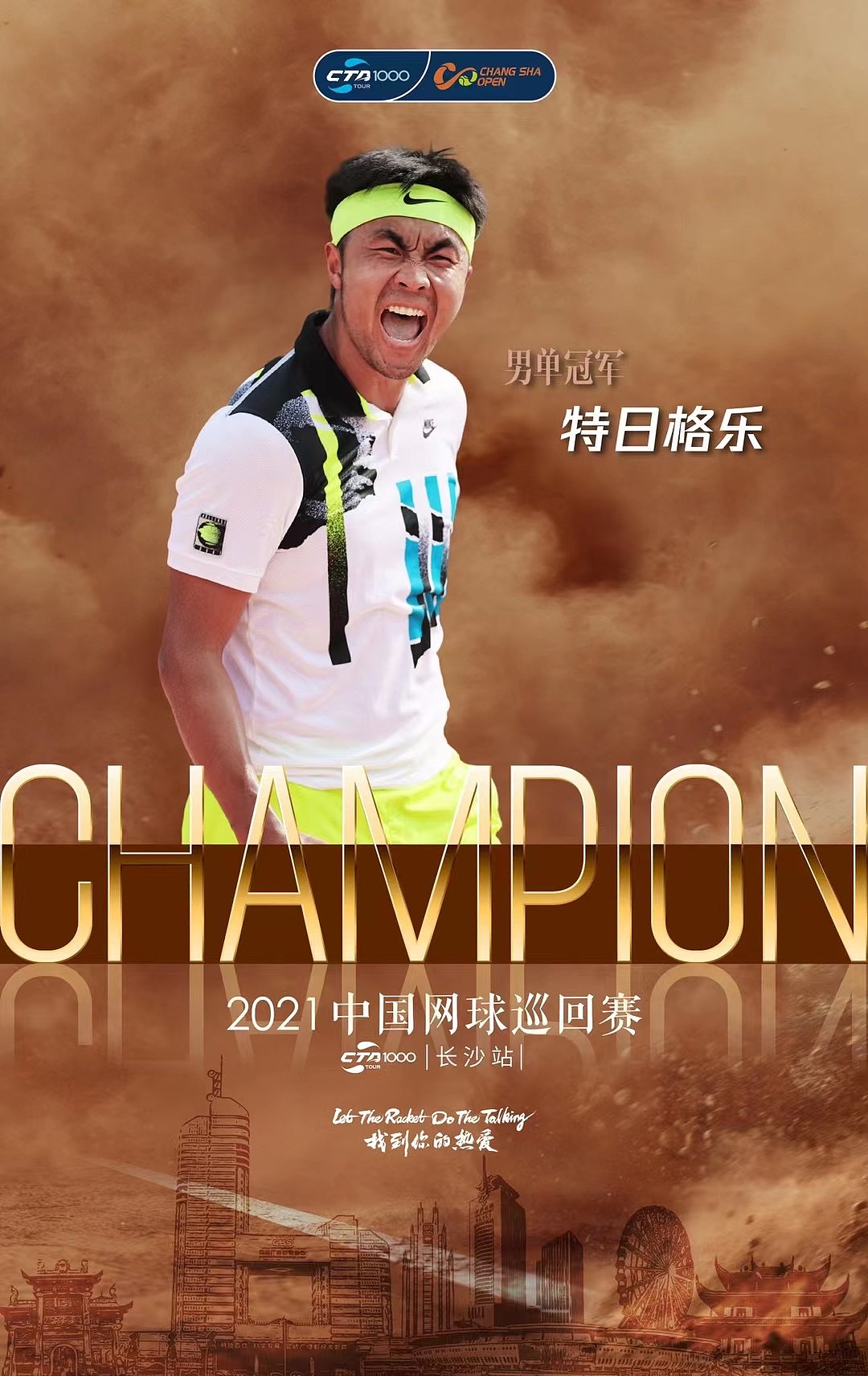 冠军球员海报（图ZMzcxODg3MDEy） - 海报 - 站酷设计师吱吱傅喳喳原创素材 - 站酷ZCOOL