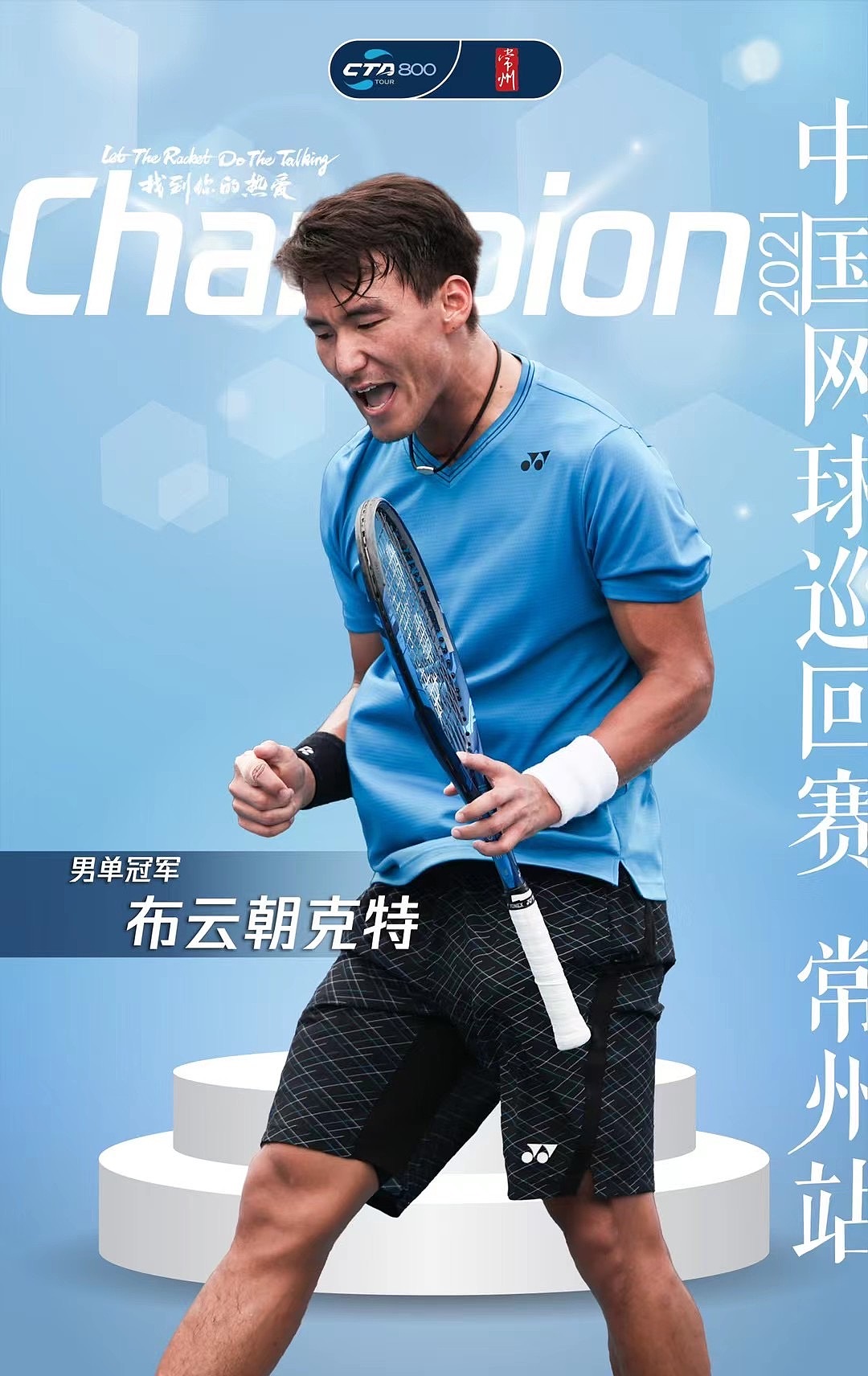 冠军球员海报（图ZMzcxODg3MDI4） - 海报 - 站酷设计师吱吱傅喳喳原创素材 - 站酷ZCOOL