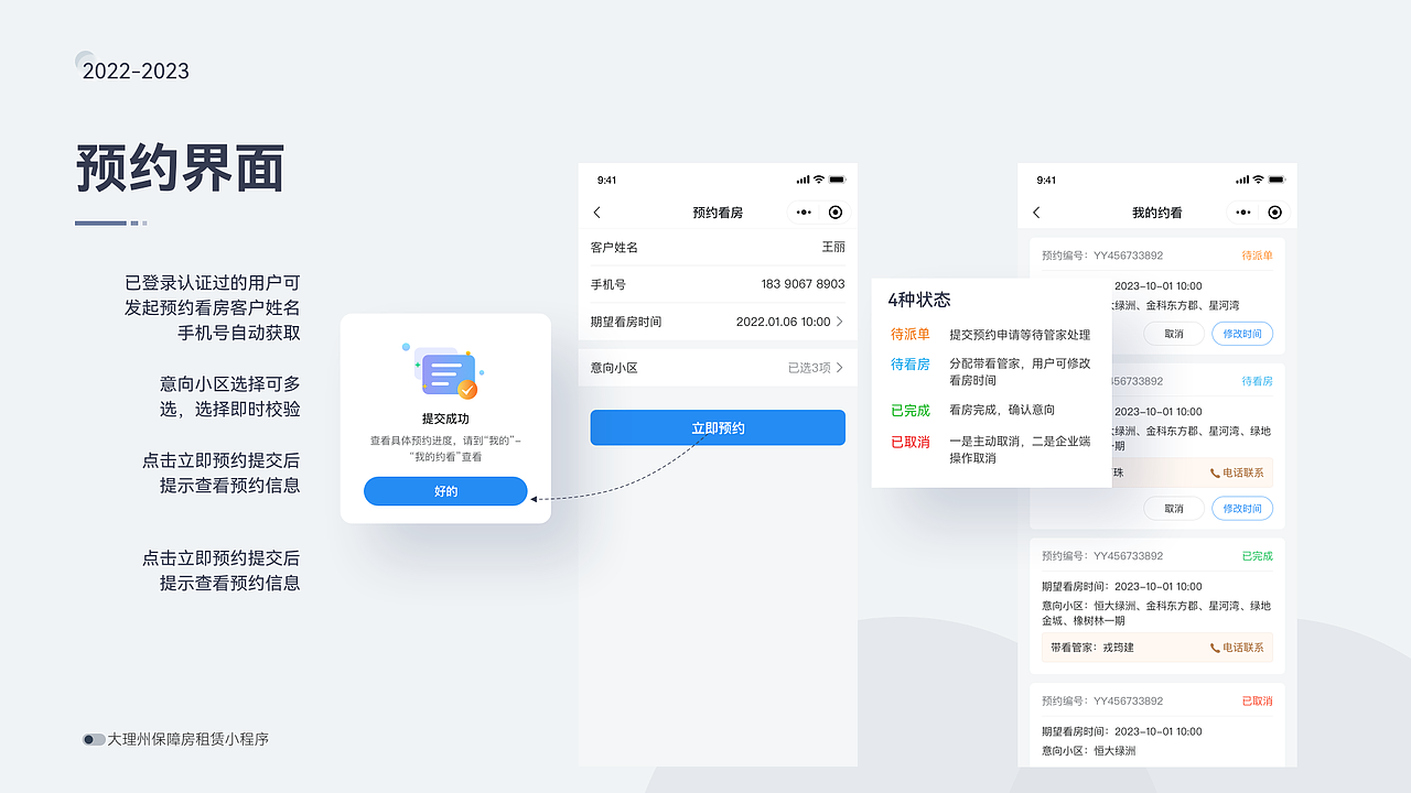 保障房租赁小程序