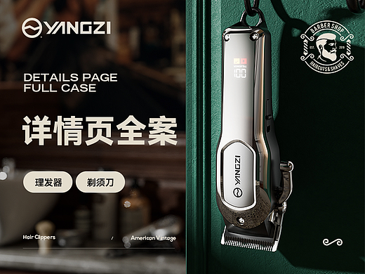 X3 剃须刀/理发器 渲染详情页全案分享 数码电器