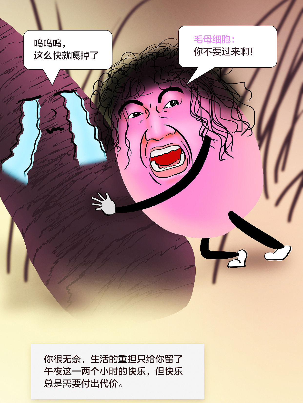 脱发困扰相关条漫