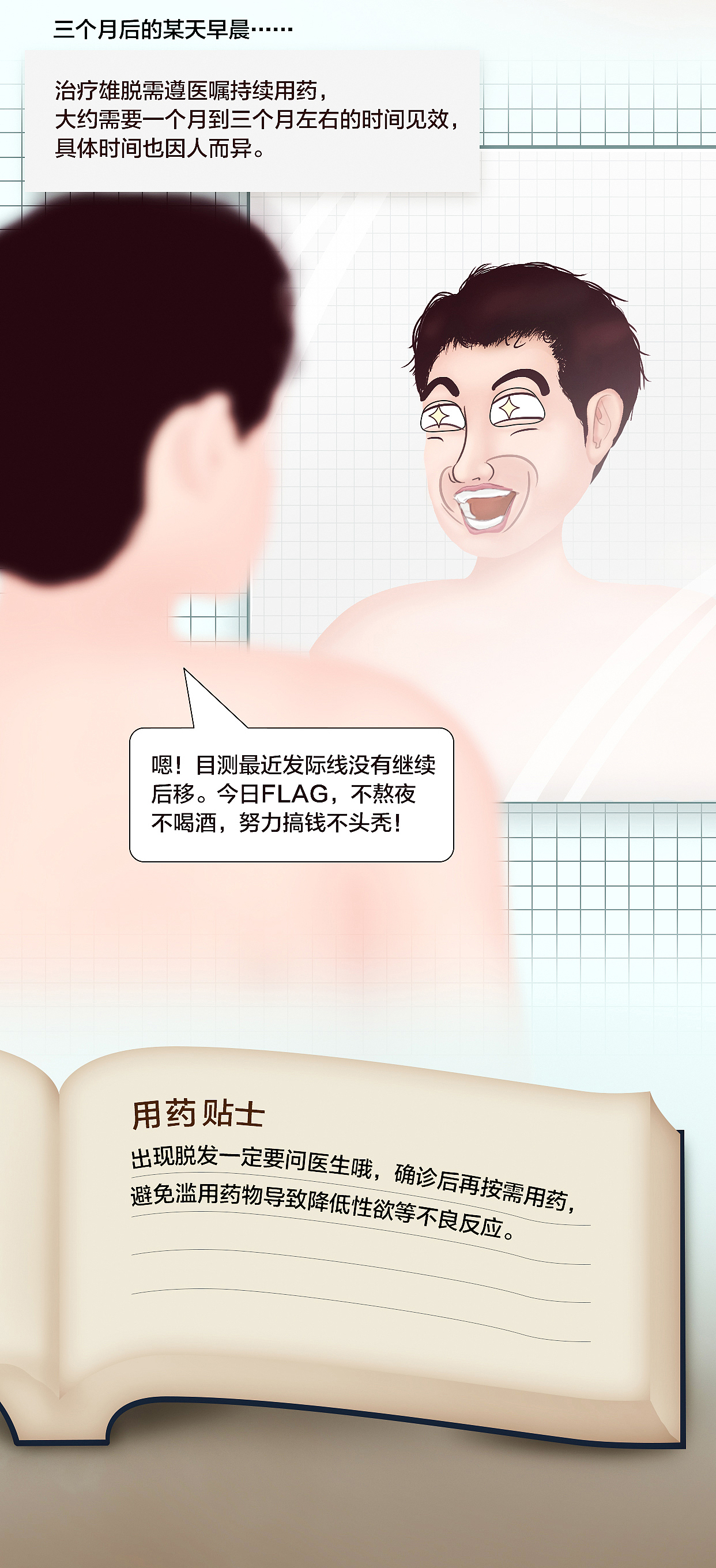 脱发困扰相关条漫