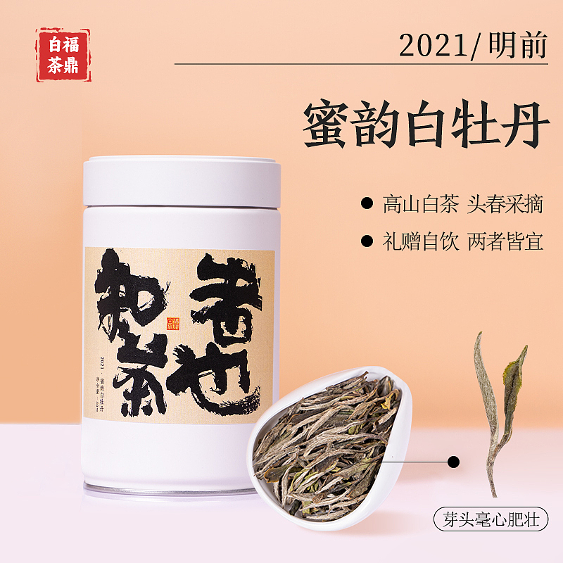 白牡丹茶叶