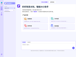 AI交互