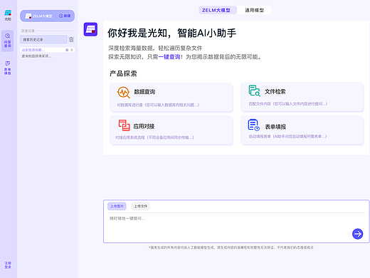 中科曙光“光知无限AI智能助手”网页版