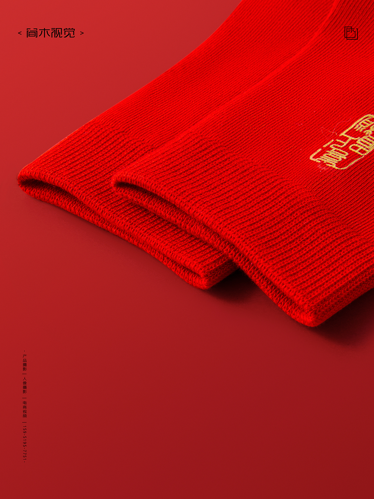 本命年袜子丨七匹狼×简木视觉 男袜女袜 电商产品摄影