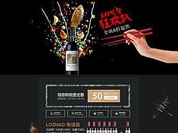 8月吃貨狂歡趴活動(dòng)頁(yè)面