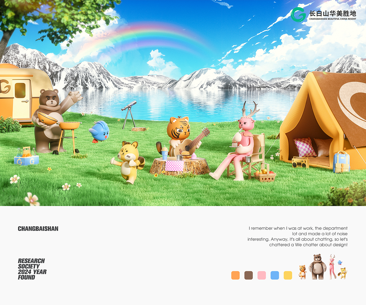 长白山101造型计划 丨休闲的午后