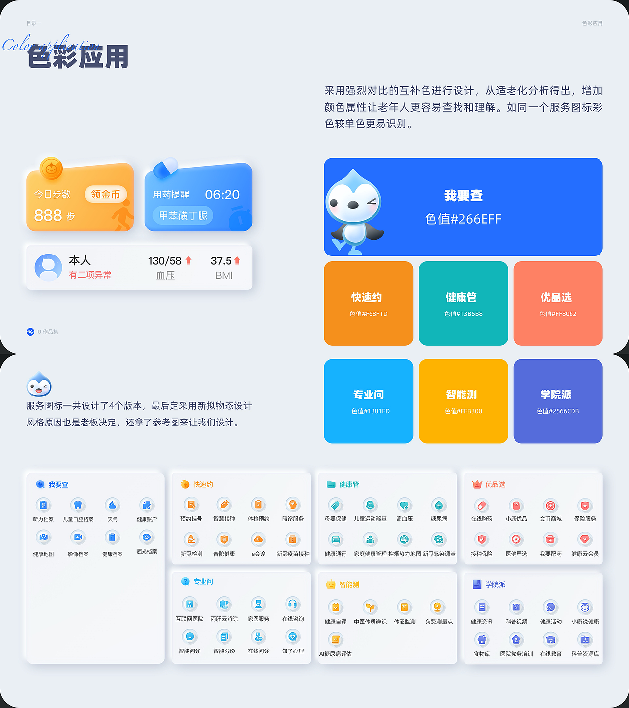 2021-2023设计UI作品集