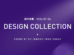 電商設(shè)計(jì)合集