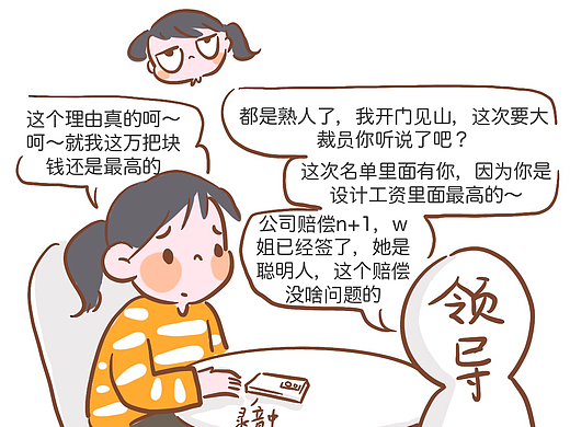 职场妈妈失业日记2