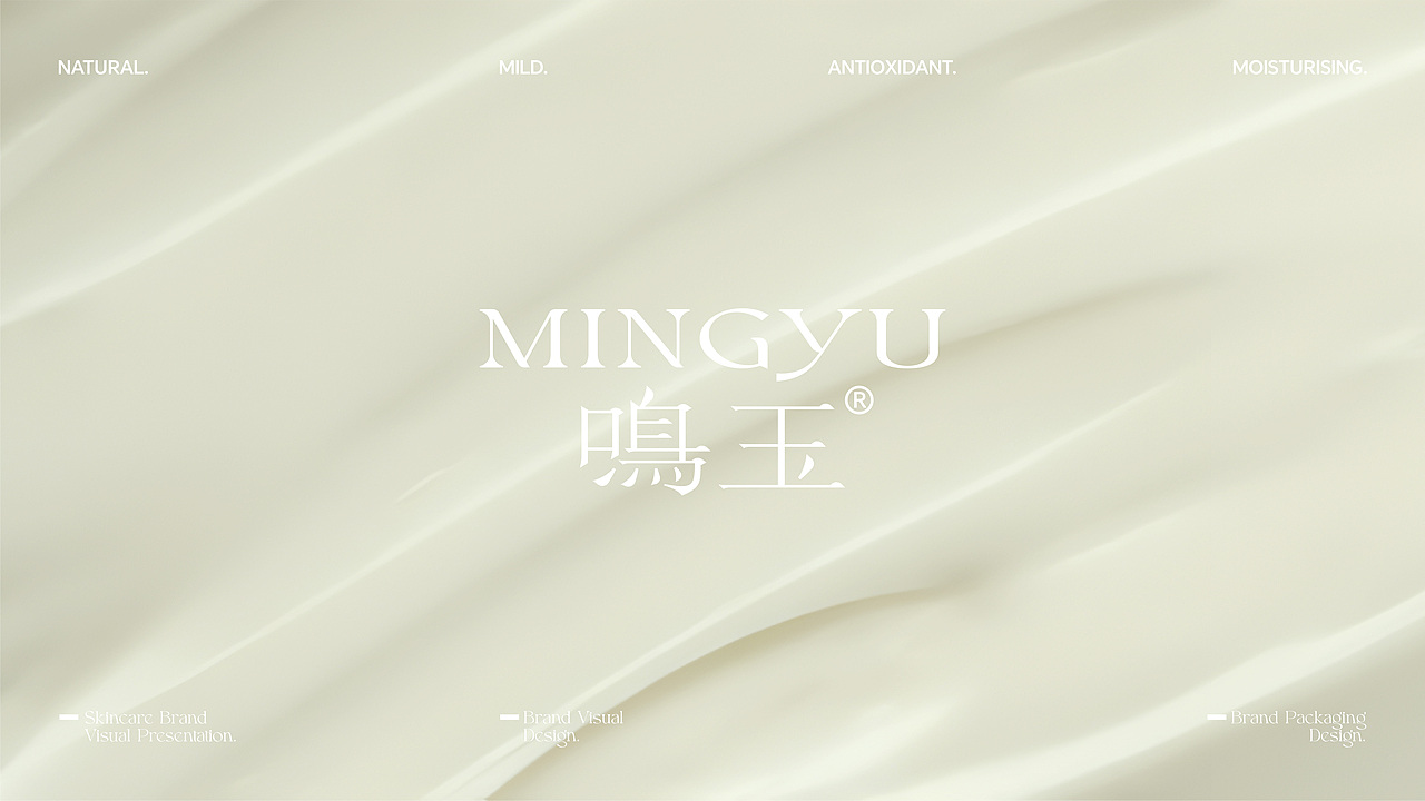 鸣玉护肤品化妆品品牌设计 | 包装设计