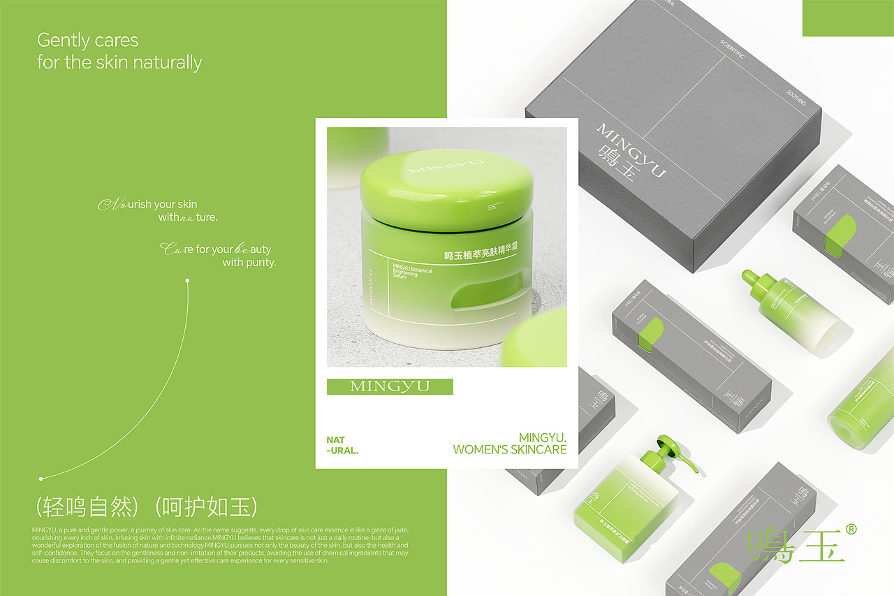 鸣玉护肤品化妆品品牌设计 | 包装设计